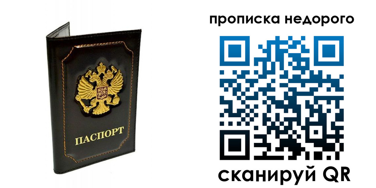 временная прописка в Коле