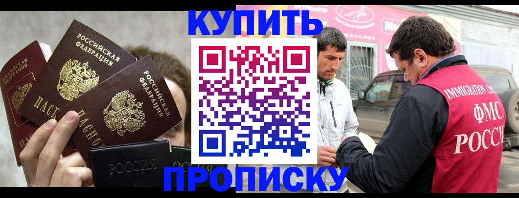 временная прописка в Коле