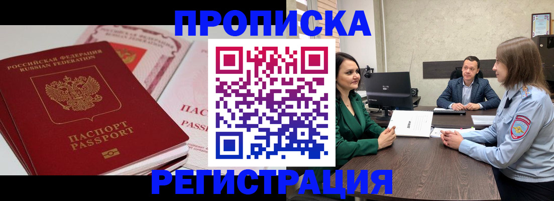 прописка паспорт в Коле