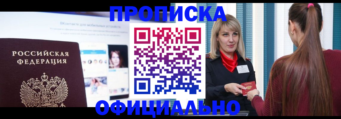 временная регистрация для школы в Коле