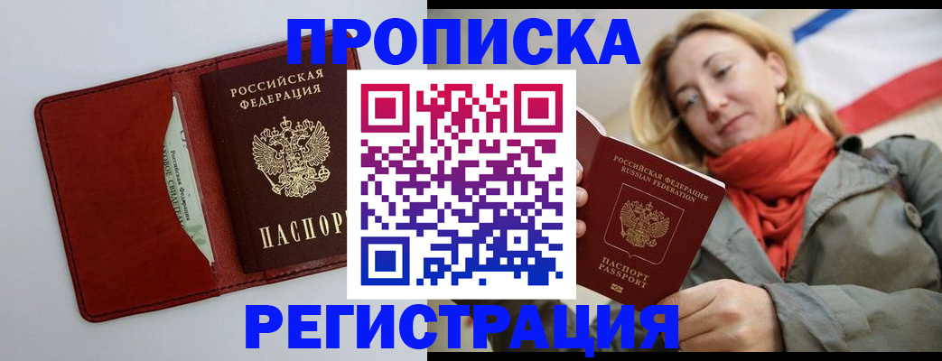 временная регистрация в квартире в Коле